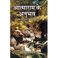			Atmaram Ke AnubhavRated 5.00 out of 5