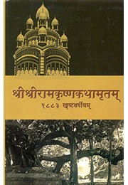 			Sri Sri Ramakrishna Kathamritam (1883) Sanskrit Vol.2