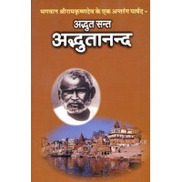 			Adbhut Sant Adbhutananda