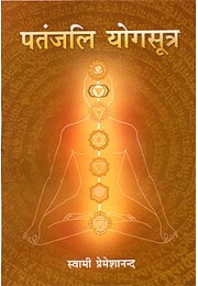 			Patanjali Yoga Sutras (Hindi)Rated 5.00 out of 5