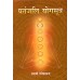 Patanjali Yoga Sutras (Hindi)Rated 5.00 out of 5 Patanjali Yoga Sutras (Hindi)Rated 5.00 out of 5