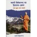 			Swami Vivekanand Ka Himalay BhramanRated 5.00 out of 5