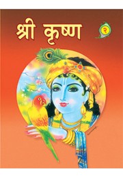 			Sri Krishna (Hindi) Pictorial Vol .2