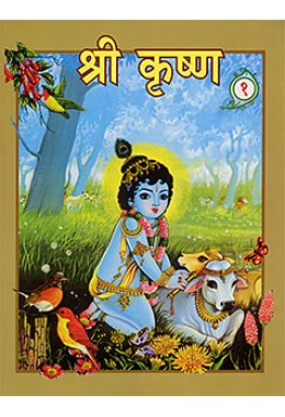 			Sri Krishna (Hindi) Pictorial Vol .1