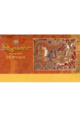 			Bhagavad Gita