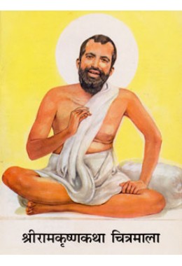 			Sri Ramakrishna Katha Chitramala