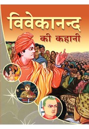 			Vivekanand Ki Kahani