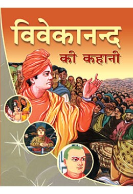 			Vivekanand Ki Kahani