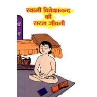			Swami Vivekanand ki Saral Jivani