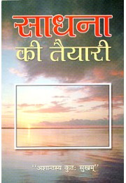 			Sadhana ki Taiyari