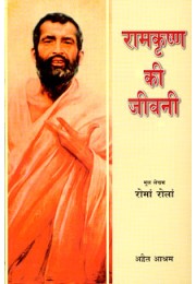 			Sri Ramakrishna ki Jivani