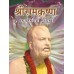 			Sri Ramakrishna: Ek Sachitra Jivani