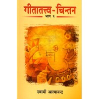 			Gita Tattva Chintan (Set of 2 Vols)