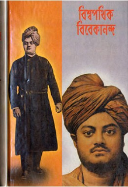 			Vishwapathik Vivekananda (Bengali)