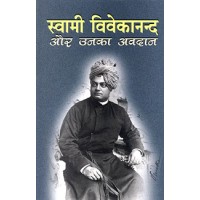			Swami Vivekananda aur Unka Avadan
