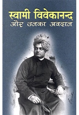 			Swami Vivekananda aur Unka Avadan