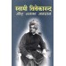 			Swami Vivekananda aur Unka Avadan