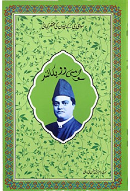 			Short Life of Swami Vivekananda (Urdu)