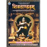 			Shivatandavam