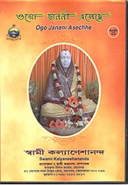 Ogo Janani Esechhe Ogo Janani Esechhe