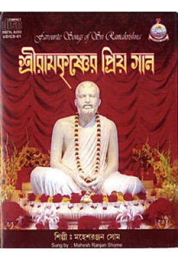 			Sri Ramakrishner Priya Gan