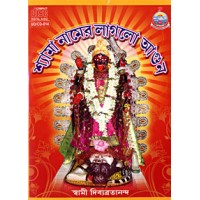			Shyama Namer Laglo Agun
