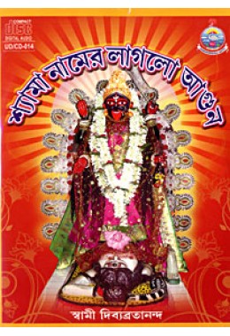 			Shyama Namer Laglo Agun