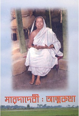 			Sarada Devi Atmakatha