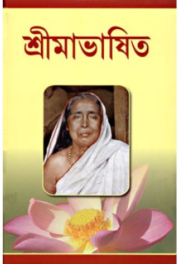 			Srimabhashita: Teachings of Sri Sarada Devi