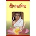 			Srimabhashita: Teachings of Sri Sarada Devi