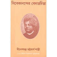 			Vivekanander Vedantachinta