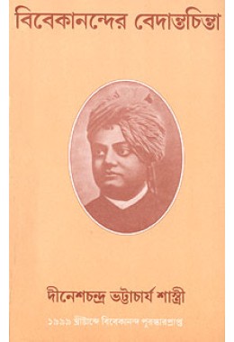 			Vivekanander Vedantachinta