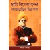 Swami Vivekanander Samajtatvik Chintadhara Swami Vivekanander Samajtatvik Chintadhara