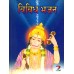 			Vividh Bhajan Vol. 2