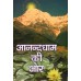 			Anand Dham Ki Aur: Spiritual Conversations of Swami ShivanandaRated 5.00 out of 5