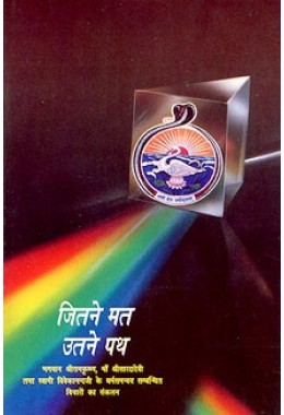 			Jitne Mat Utne Path: Teachings of Sri Ramakrishna, Sarada Devi, and Swami Vivekananda