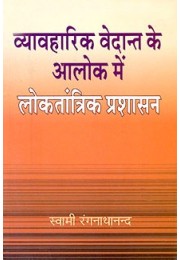 			Vyavaharik Vedanta ke Alok Mein Lokatantrik Prashasan