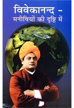 			Vivekananda : Manishiyon ki Drishti Mein