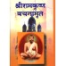 			Sri Ramakrishna Vachanamrit