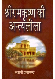 			Sri Ramakrishna ki Antyalila