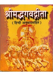 			Bhagavat Gita (Pocket) Hindi