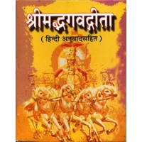 			Bhagavat Gita (Pocket) Hindi