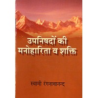 			Upanishadon ki Manoharita va Shakti
