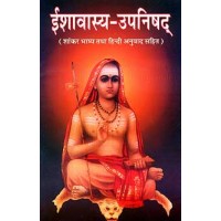 			Ishavasya Upanishad