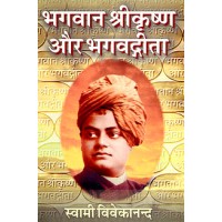 			Bhagavan Sri Krishna Aur Bhagavad Gita