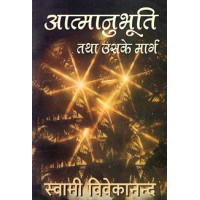 			Atmanubhuti Tatha Uske Marg