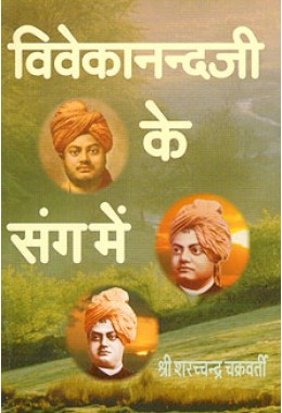 			Vivekanandaji Ke Sang Mein