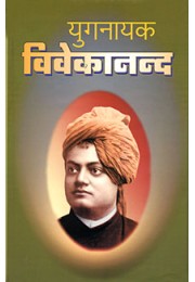 			Yuganayak Vivekananda: Set of 3 Vols.