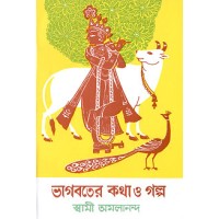 			Bhagavater Katha O Galpa