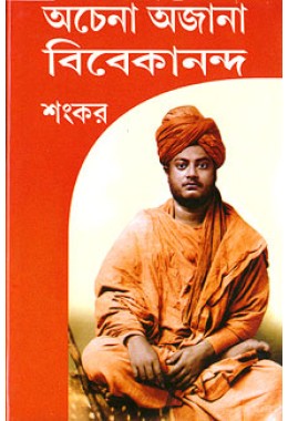 			Achena Ajana Vivekananda